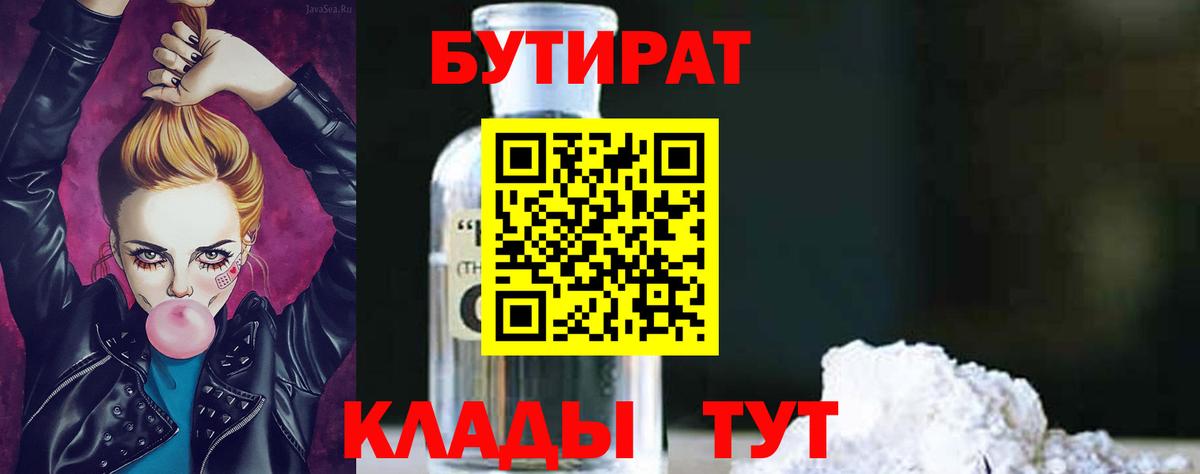 БУТИРАТ GHB Люберцы