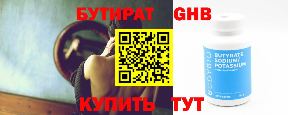 БУТИРАТ GHB  Вход с VPN  Бутират  Люберцы 