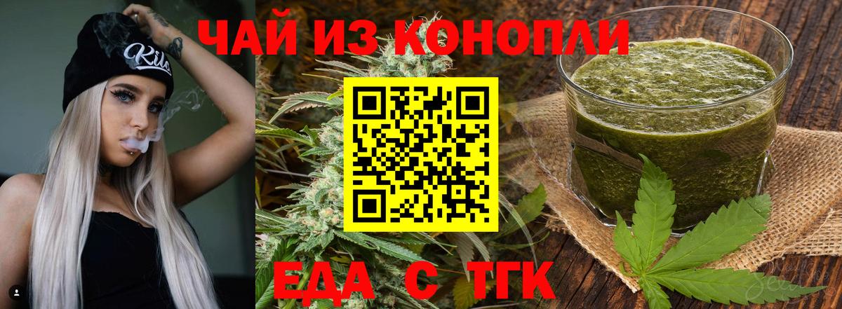 Еда ТГК марихуана  Вход с VPN  Люберцы 