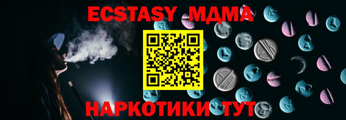 Ecstasy 280 MDMA Люберцы