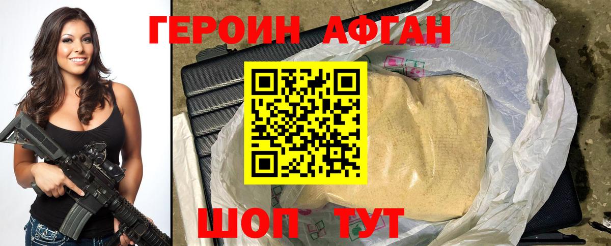 ГЕРОИН  Вход с VPN  Люберцы  Героин афганец 