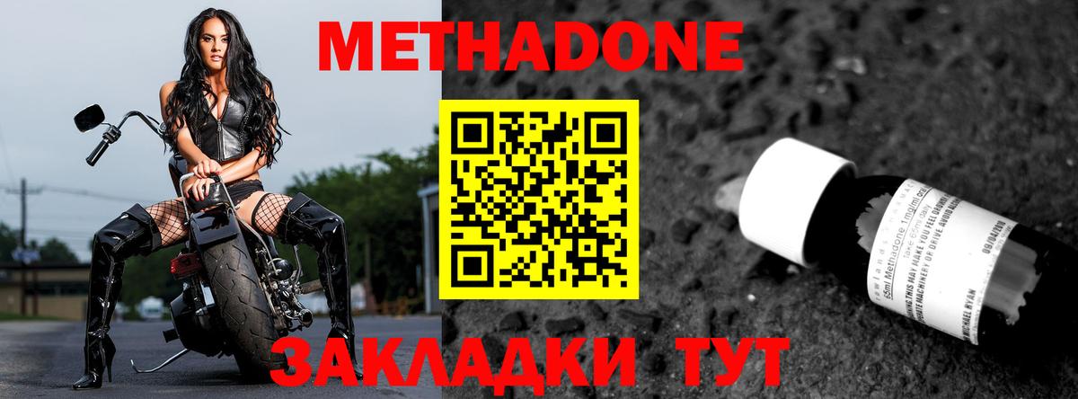 МЕТАДОН кристалл  МЕТАДОН VHQ  Вход с VPN  Люберцы 