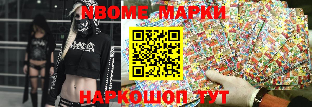 Марки N-bome 1,8мг  даркнет сайт  Вход с VPN  Люберцы  Марки N-bome 1,8мг 