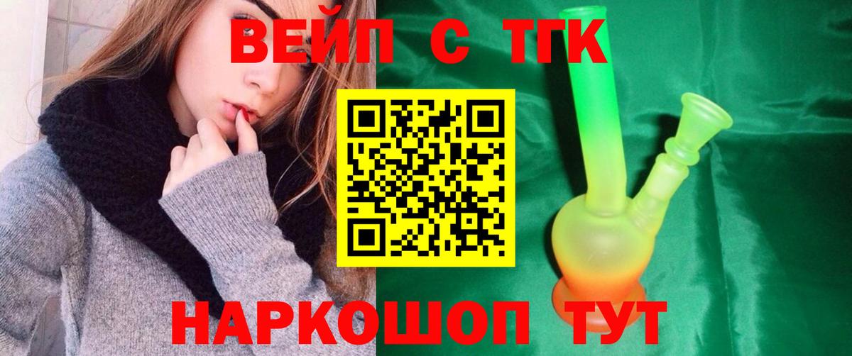 ТГК вейп с тгк  Вход с VPN  Дистиллят ТГК Wax  Люберцы 